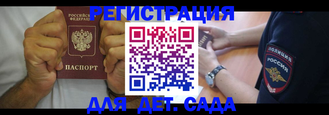 прописка для работы в Коле