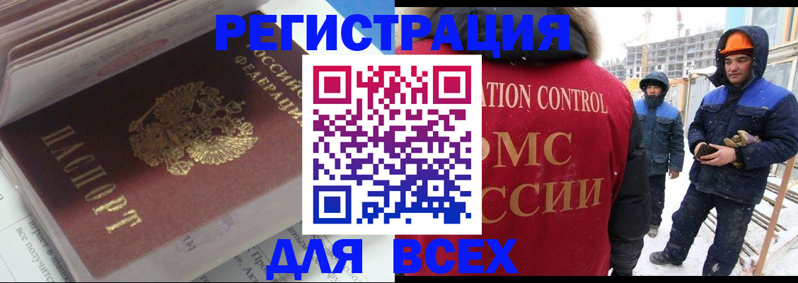 временная регистрация для всех в Коле